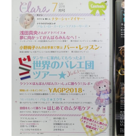 クララ Clara 2018年7月号
