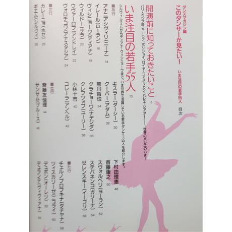 このダンサーが見たい！いま、注目の若手55人 / ダンスマガジン編 / 新書館