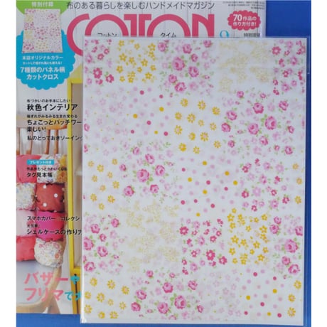 コットンタイム No.104 / 2012年9月号 / 主婦と生活社
