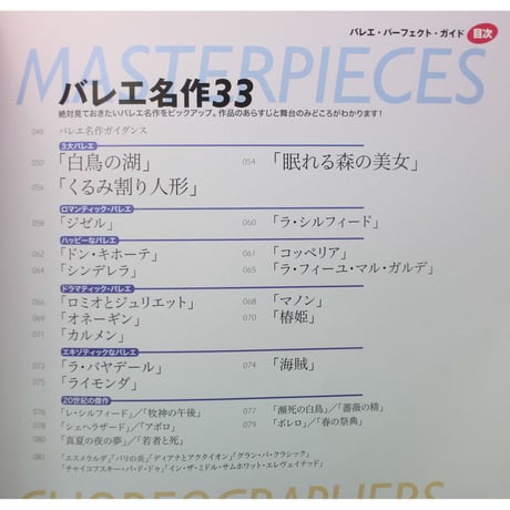 バレエ・パーフェクトガイド / ダンスマガジン編 / 新書館