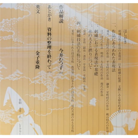 日本の刺繡 / 豪華カラー美術書 / 今井むつ子 / 毎日新聞社