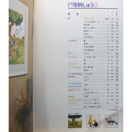 戸塚刺しゅう 1 戸塚きく・貞子 / 啓佑社