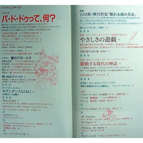 ダンスマガジン　　1996年5月号