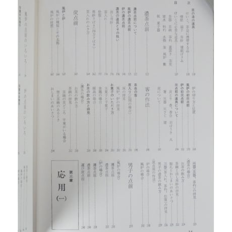 表千家 千宗左 / 新独習シリーズ 主婦の友社