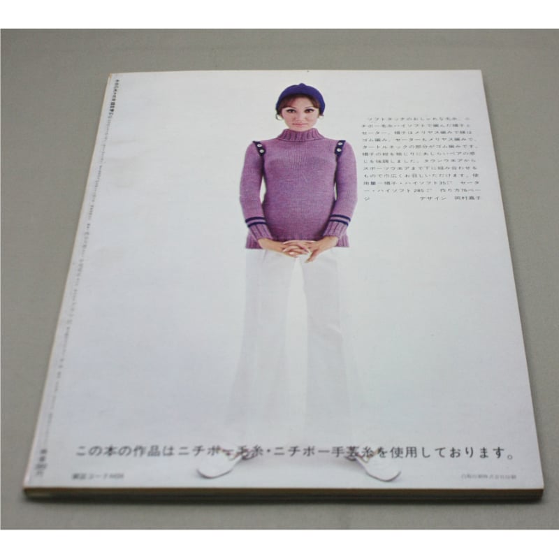 手芸の友 9月号 臨時増刊 1969 / 昭和44年 / グラフ社 | IWブックス