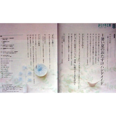 NHKおしゃれ工房　2007年8月号