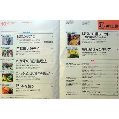 NHKおしゃれ工房　1995年10月号