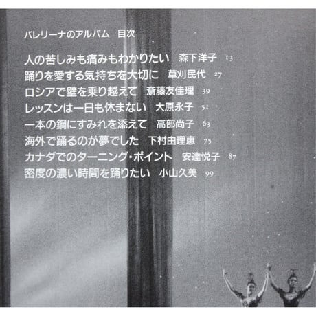 バレリーナのアルバム / ダンスマガジン編 / 新書館