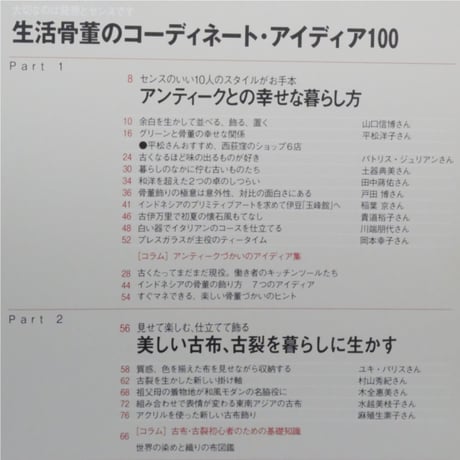 アンティークインテリアが心地いい / 世界文化社