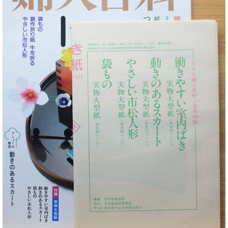 NHK婦人百科 昭和60年 / 1985年1月号