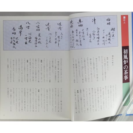 辻留 茶懐石 風炉編 茶の湯実践講座 / 辻義一 淡交社
