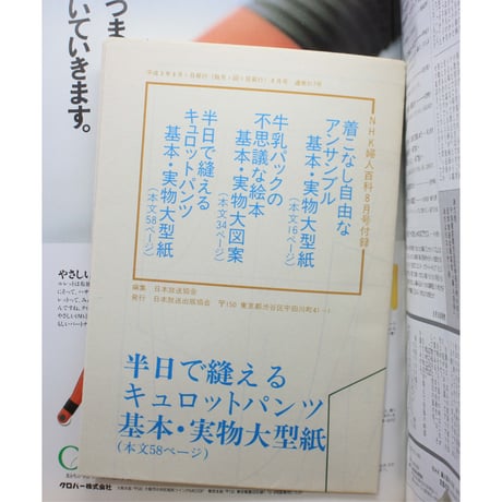 NHK婦人百科 平成3年 / 1991年8月号