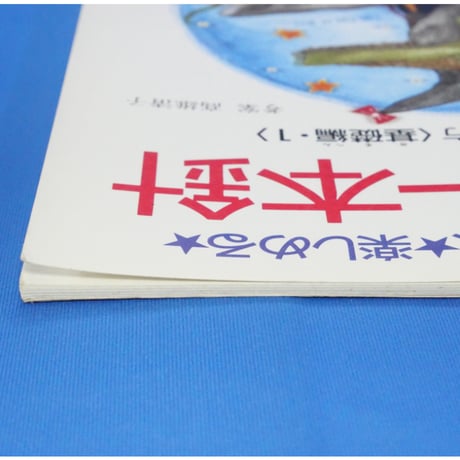 魔法の一本針 あみ方・つくり方 基礎編 1　日本ヴォーグ社