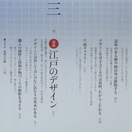 竺仙のゆかた江戸の粋 / 宮下政宏 / 織研新聞社
