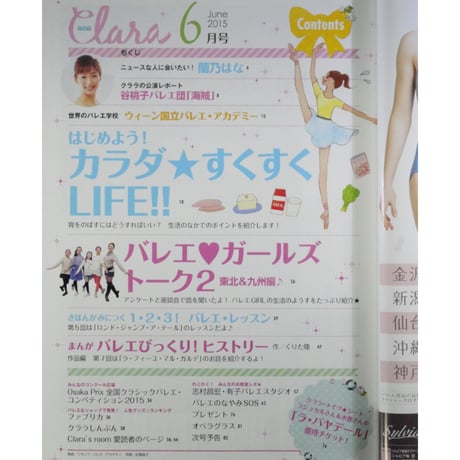 クララ Clara 2015年6月号