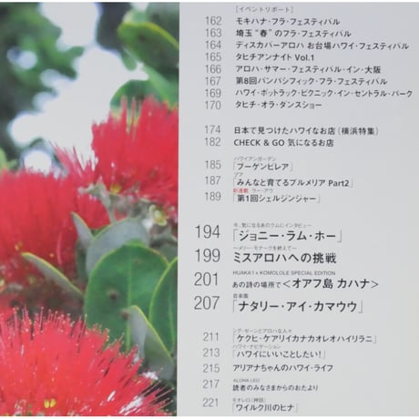 フラレア No.33 / HULA Le'a 2008.SUMMER ネコパブリッシング