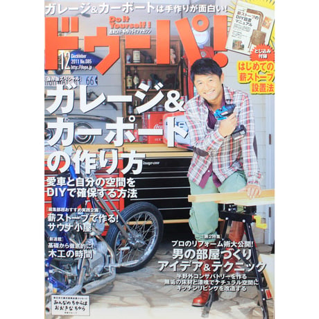 ドゥーパ No.085 / 2011.December / Gakken