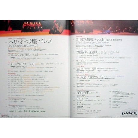 ダンスマガジン　2005年7月号