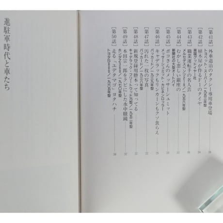 進駐軍時代と車たち＆続・進駐軍時代と車たち 車屋四六 グリーンアロー出版社 2冊セット