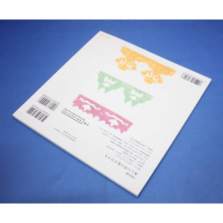 楽しい切り絵クラフト / 雄鶏社