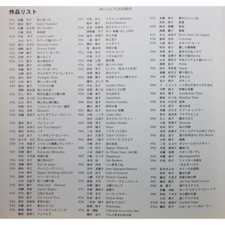 ハーツ＆ハンド Vol.9 / Hearts & Hands / Quilt Festival Tokyo2001 Osaka2002