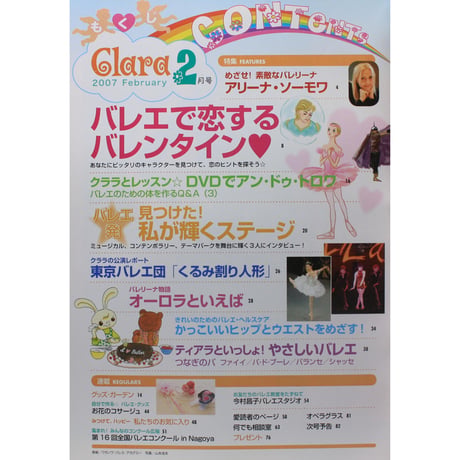 クララ Clara 2007年2月号