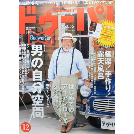 ドゥーパ No.055 / 2006.December  / Gakken