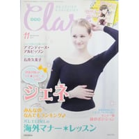 クララ Clara 2015年11月号