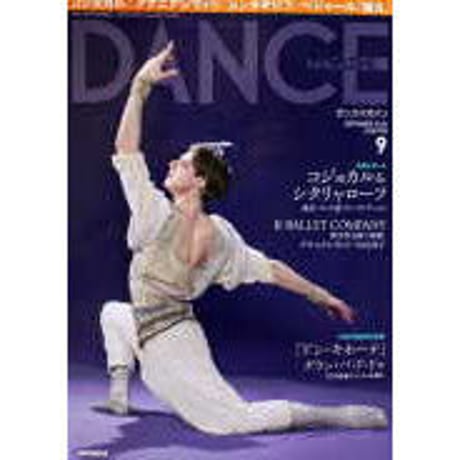 ダンスマガジン　2015年9月号