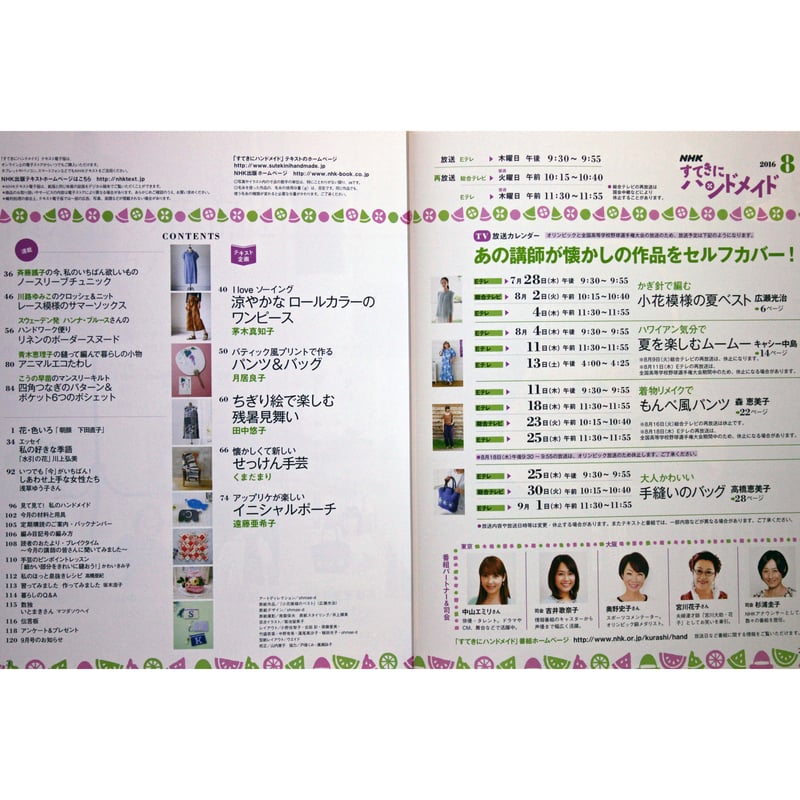 NHKすてきにハンドメイド 2016年8月号 | IWブックス