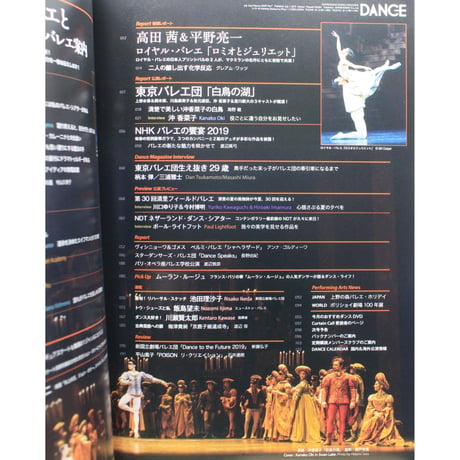 ダンスマガジン 2019年7月号