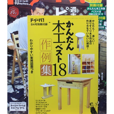ドゥーパ No.084 / 2011.October / Gakken