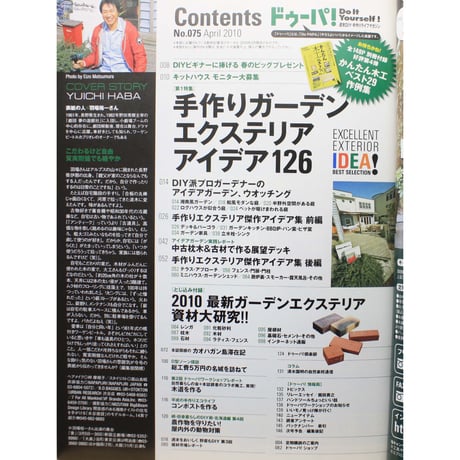 ドゥーパ No.075 / 2010.APRIL  / Gakken