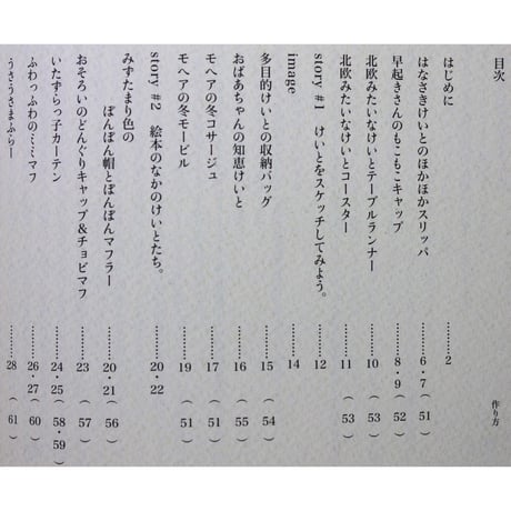 ふわふわ、やわらかいね。毛糸のこもの。　河出書房新社