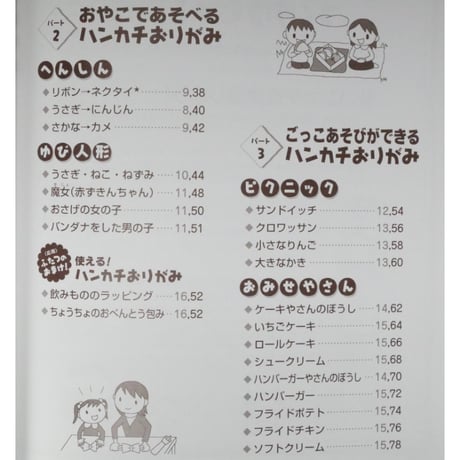 いつでもどこでもハンカチおりがみ 折る！巻く！結ぶ！ / 竹岸千春 / PHP研究所