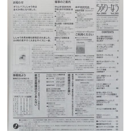 らぶりーなう Vol.265 / 2005年4月 オリムパスファミリークラブ