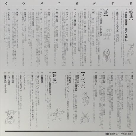 詩とメルヘン 2001年9月号 / サンリオ