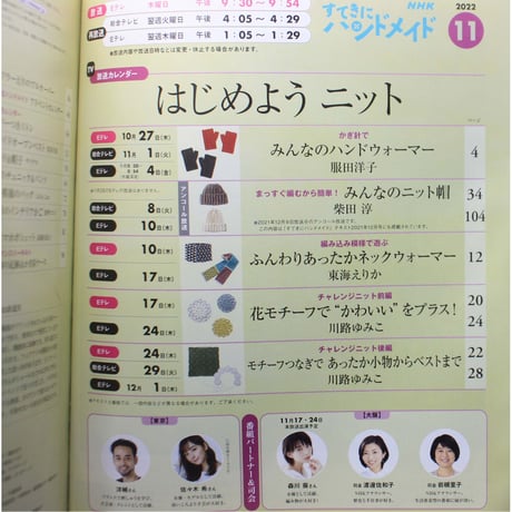 NHKすてきにハンドメイド 2022年11月号
