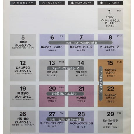 NHK婦人百科 平成4年 / 1992年10月号