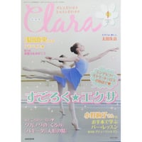 クララ Clara 2019年1月号