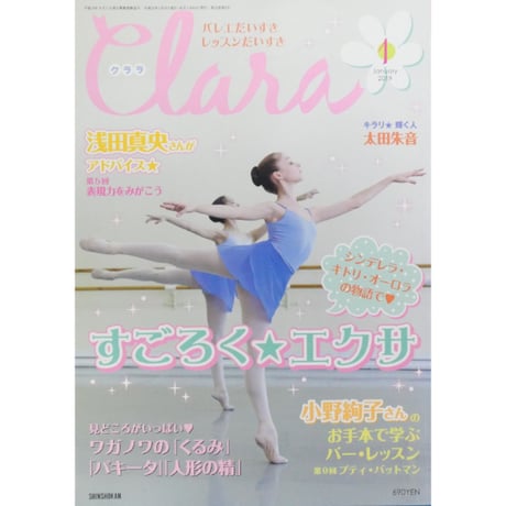 CATEGORY CLara / クララ バックナンバー | IWブックス