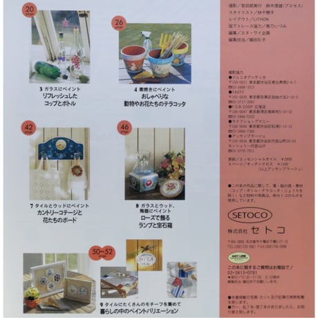 ガラスとタイルのペイント 焼かずにできて色がきれい / 南風原薫子 / 日本ヴォーグ社