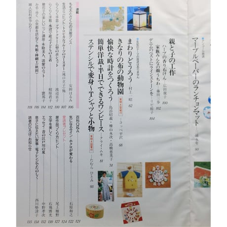 NHK婦人百科 昭和63年 / 1988年8月号