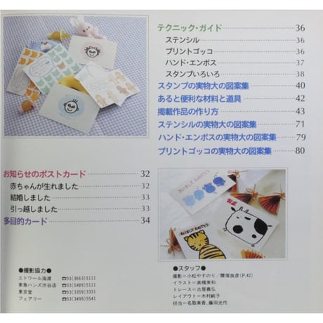 アイデアいっぱい手作りの贈るカード / ブティック社 レディブティックシリーズno.988