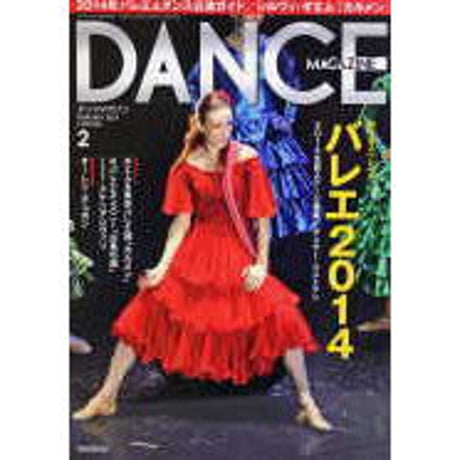 ダンスマガジン 2014年2月号
