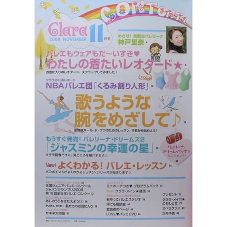 クララ Clara 2008年11月号