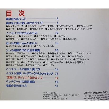 パッチワークでリサイクル レディブティックシリーズno.794　ブティック社