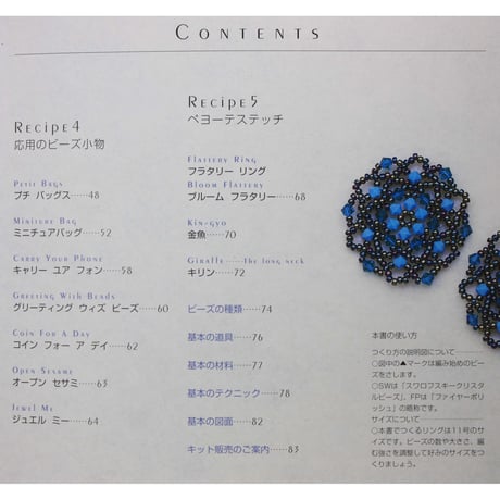 三木千賀子のビーズ・レシピ PARCO出版