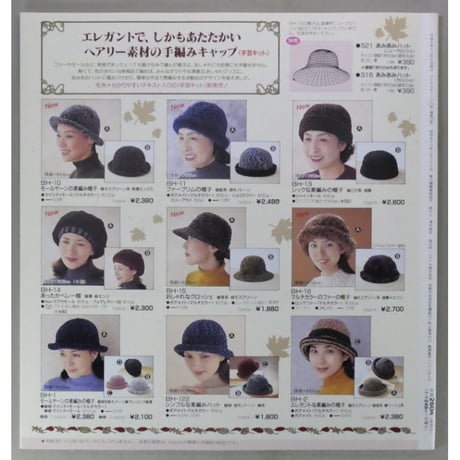 アイアムオリーブ 213号 / 1997年/平成9年12月 ハマナカ