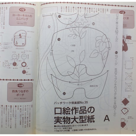 パッチワーク倶楽部 No.35 / 2003年5月号 / パッチワーク通信社